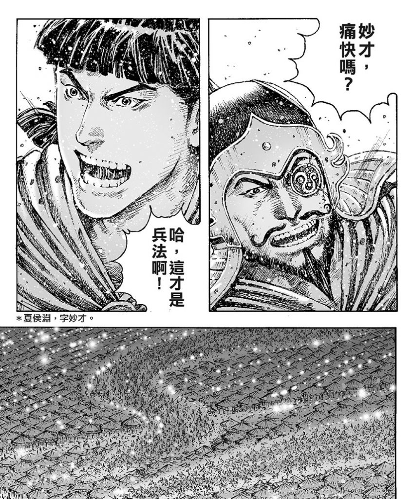 三國成語漫畫廊第七篇：步步為營。 – 陳某誌