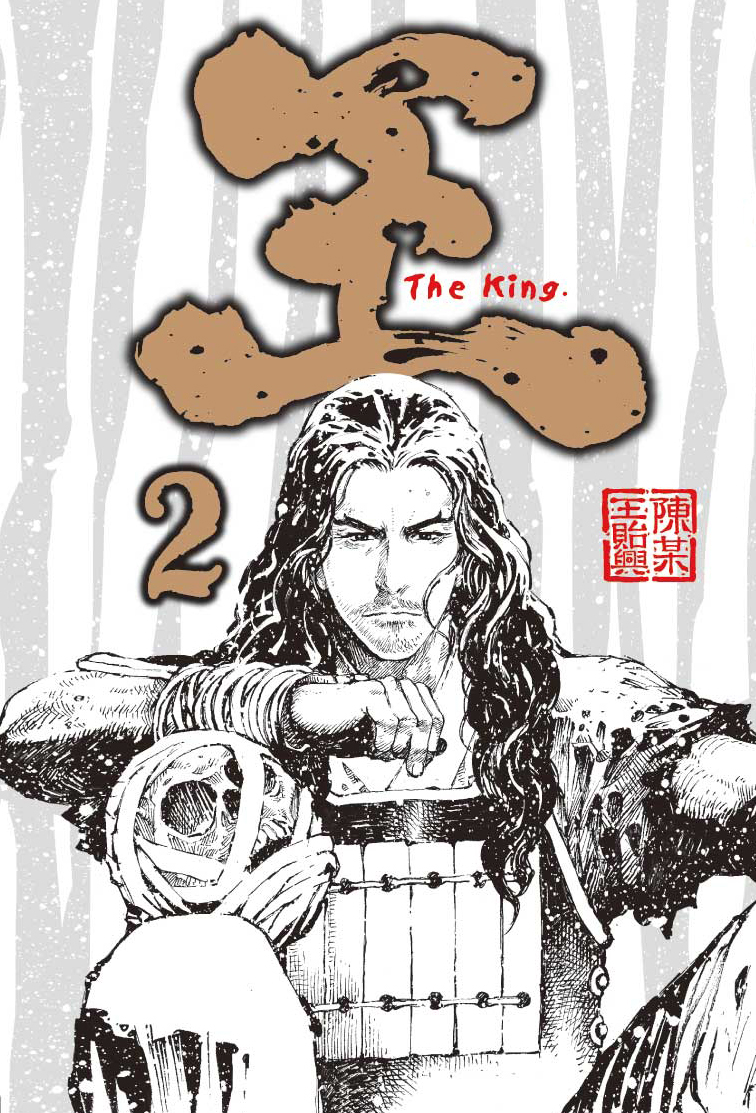 《王》第二期 – 陳 某 誌